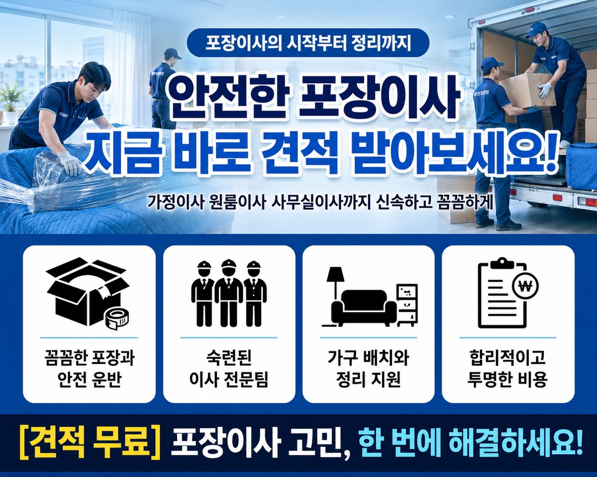 경기 북부(고양·파주·남양주) 포장이사