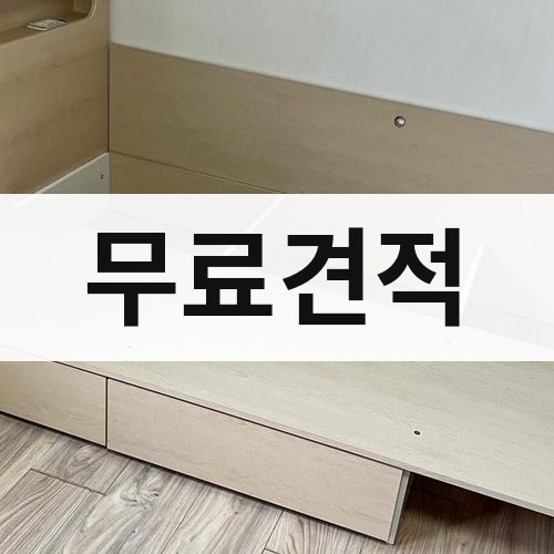 경기 북부(고양·파주·남양주) 무료견적 포장이사
